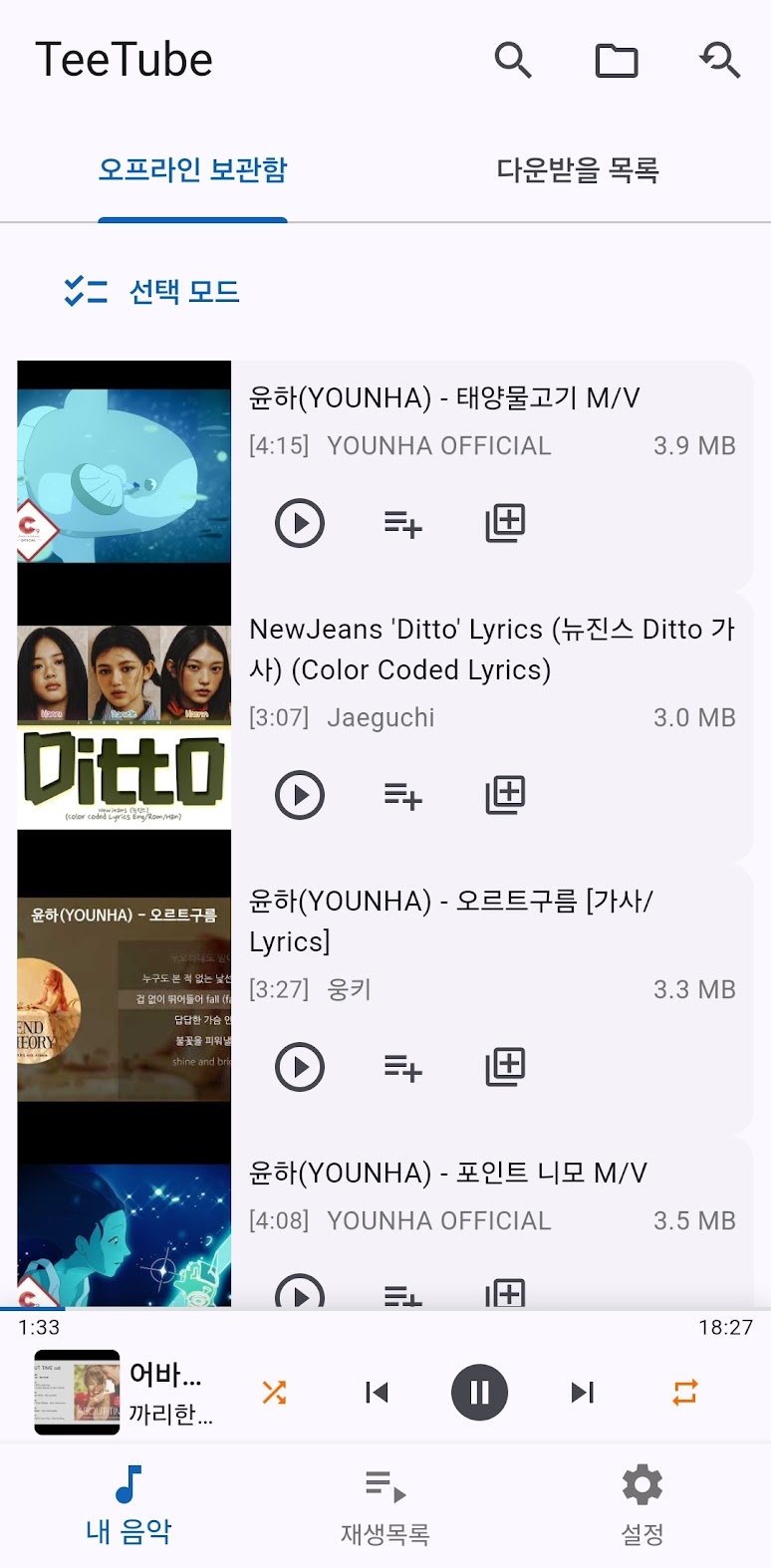 TeeTubue 스크린샷 2