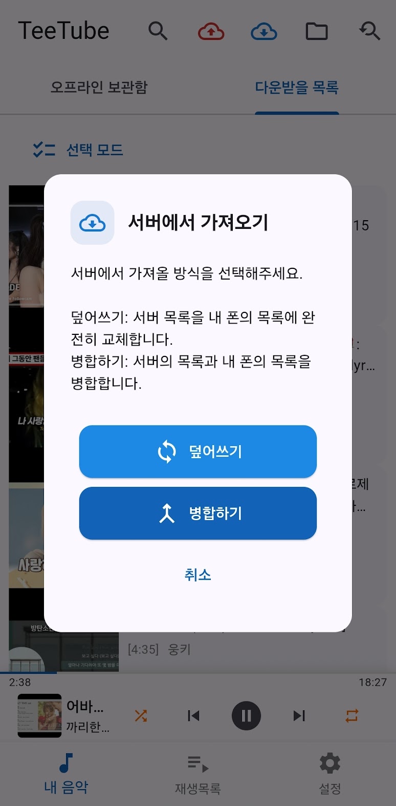 TeeTubue 스크린샷 4